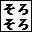 そろそろ同盟