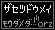 挫折同盟