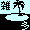 雑多サイト同盟